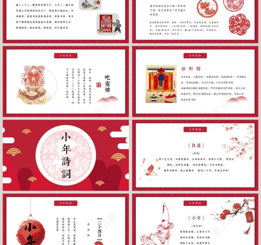 红色简约大气庆贺小年农历小年节日风俗PPT第3张