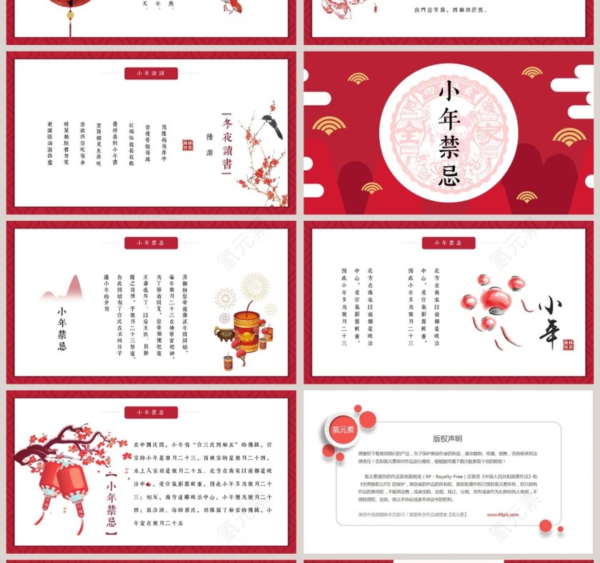红色简约大气庆贺小年农历小年节日风俗PPT第4张