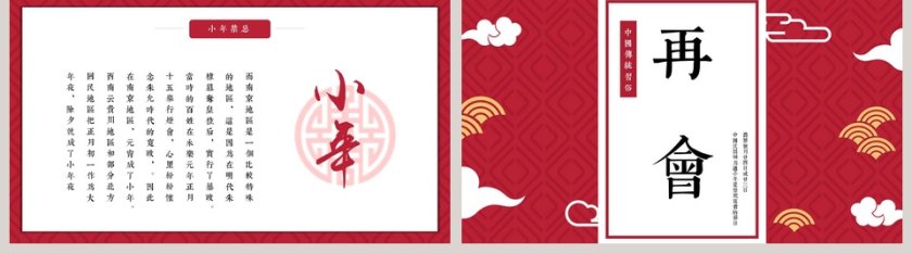 红色简约大气庆贺小年农历小年节日风俗PPT第5张