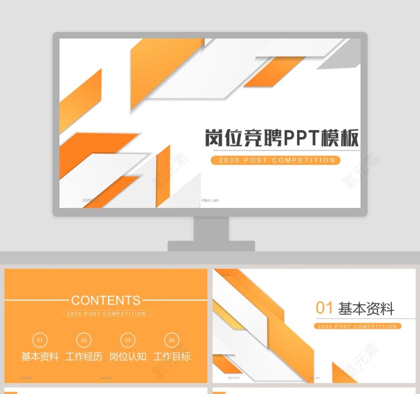 简约商务岗位竞聘PPT模板第1张