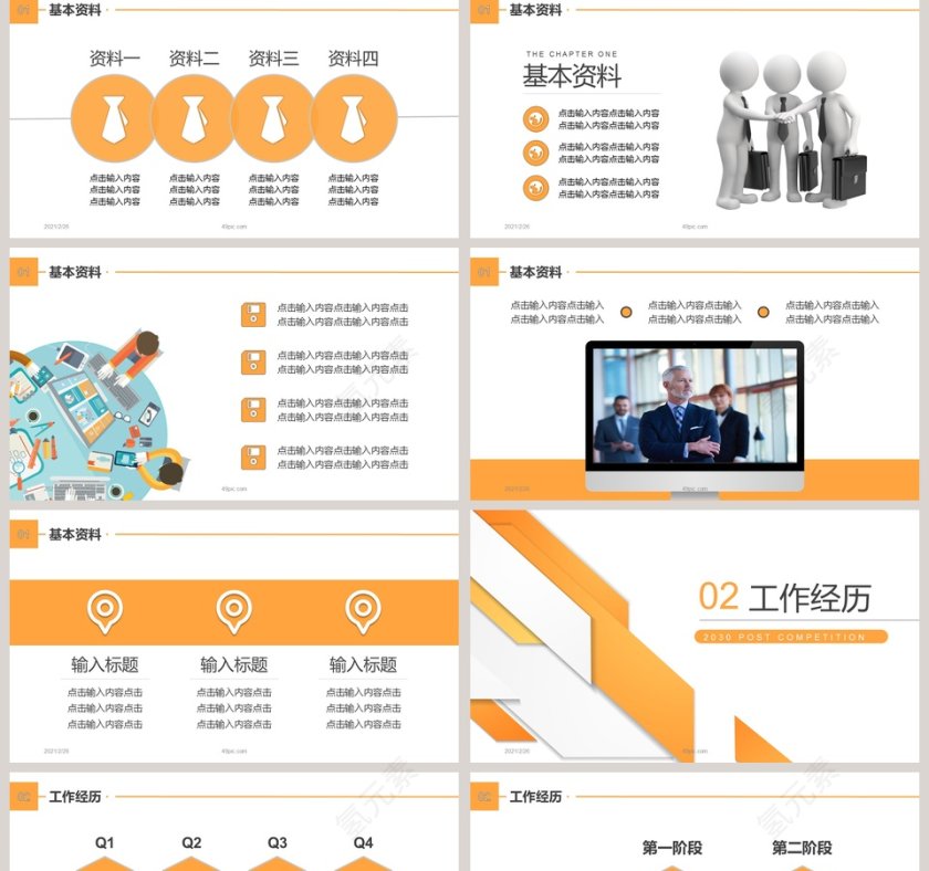 简约商务岗位竞聘PPT模板第2张