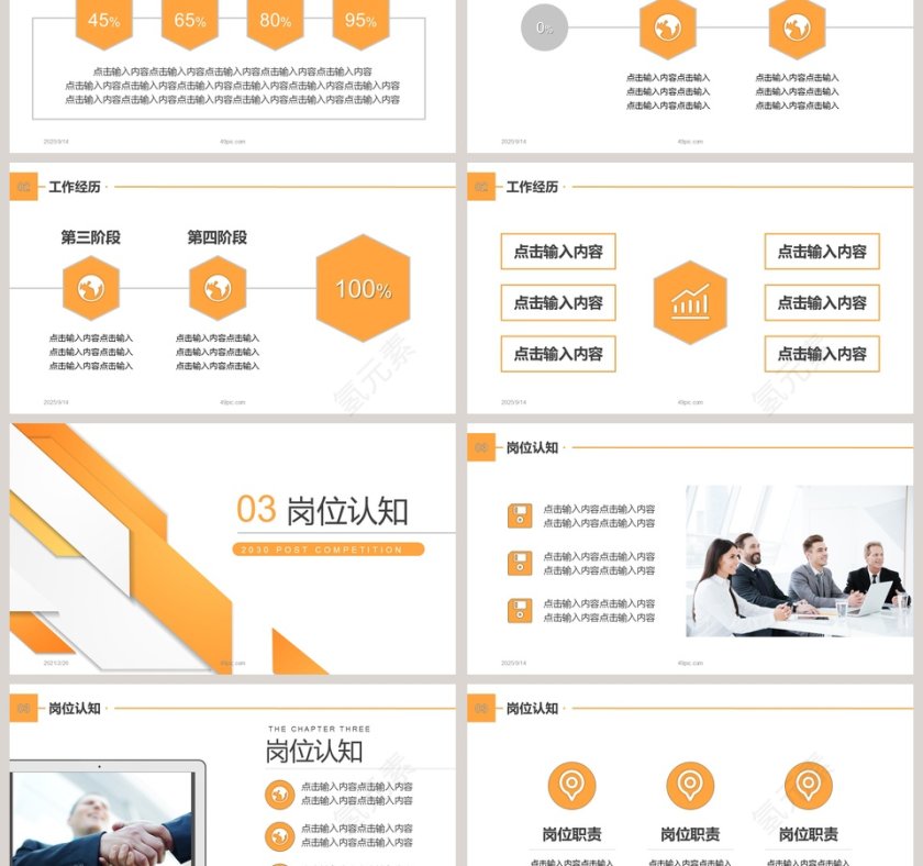 简约商务岗位竞聘PPT模板第3张