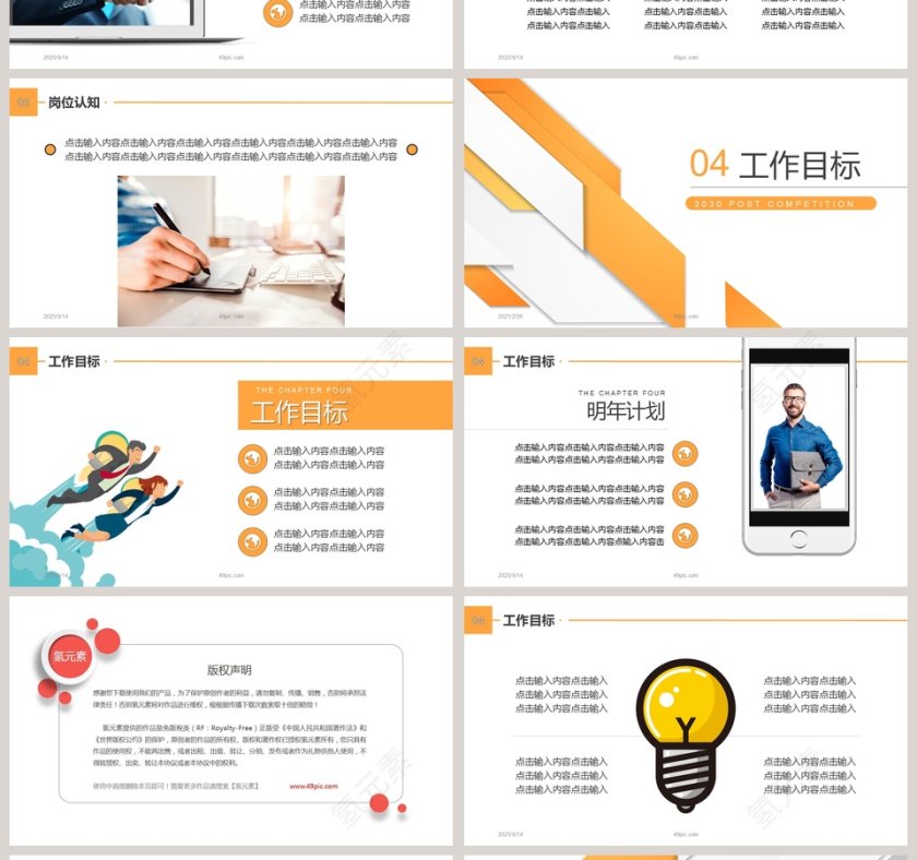 简约商务岗位竞聘PPT模板第4张