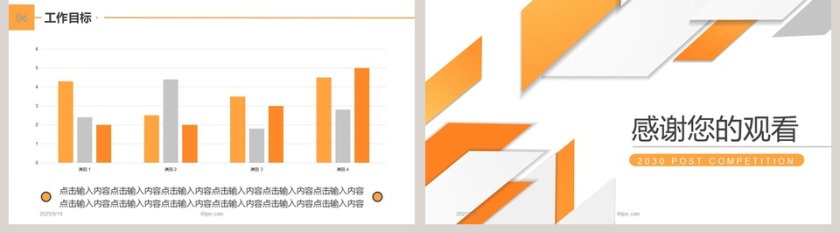 简约商务岗位竞聘PPT模板第5张