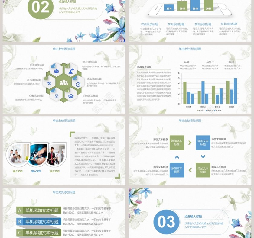 简约花卉唯美PPT第3张