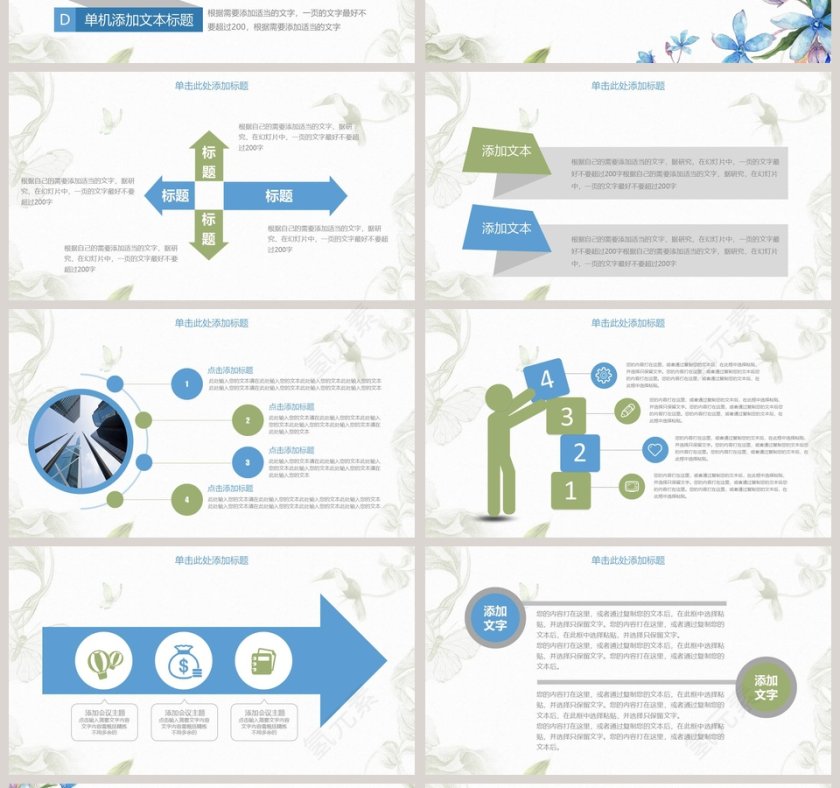 简约花卉唯美PPT第4张