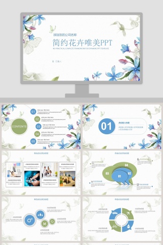 简约花卉唯美PPT