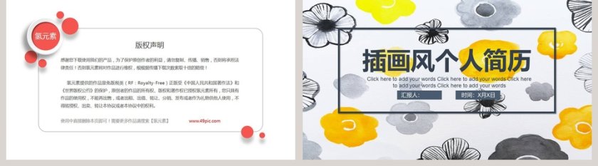 插画风个人简历ppt第5张