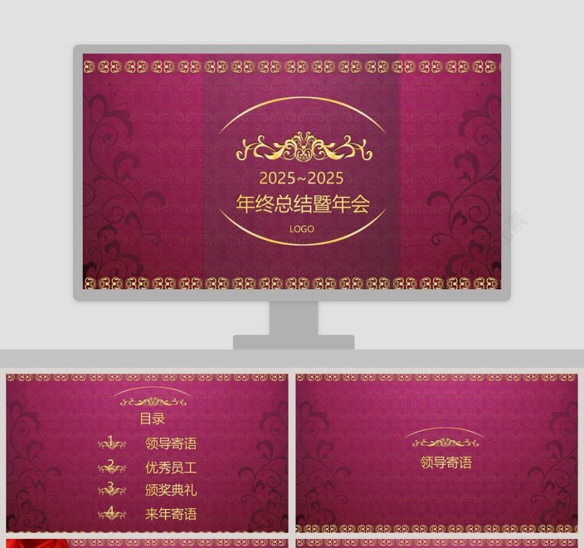 经典大气风格年终总结暨年会PPT第1张