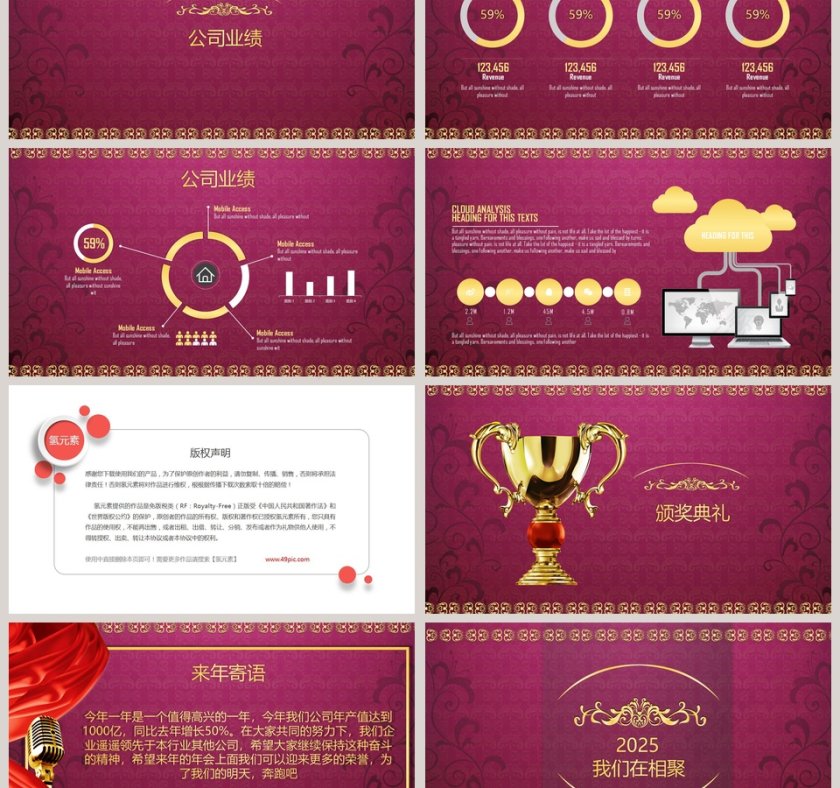 经典大气风格年终总结暨年会PPT第3张