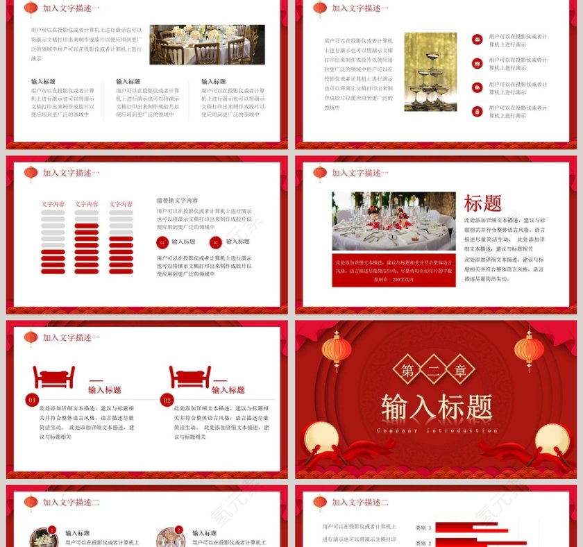 红色大气喜宴策划PPT模板第2张