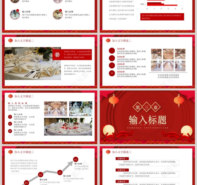 红色大气喜宴策划PPT模板第3张