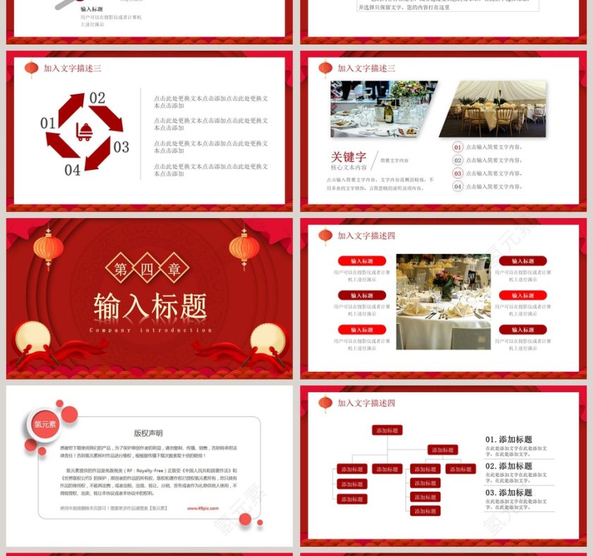红色大气喜宴策划PPT模板第4张