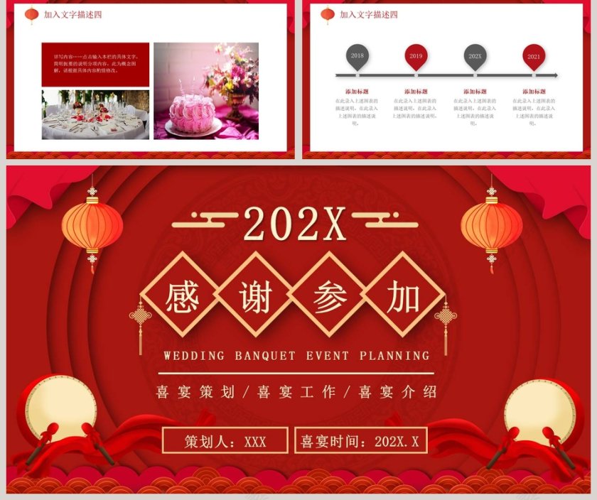 红色大气喜宴策划PPT模板第5张