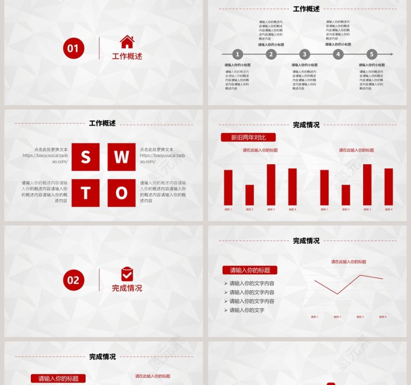 工作总结汇报新年计划通用PPT模板第2张