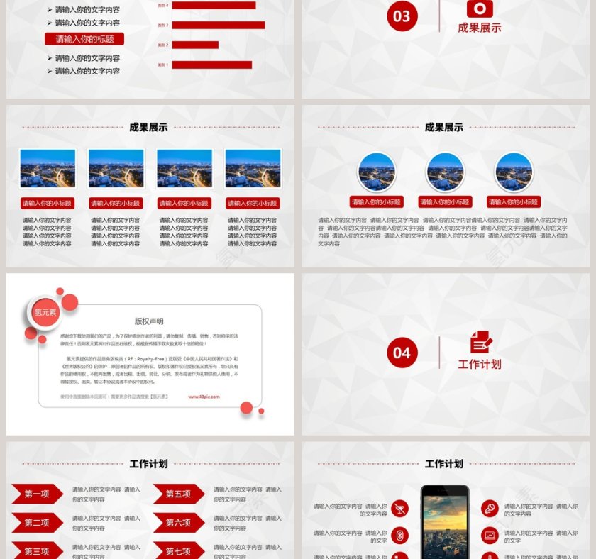 工作总结汇报新年计划通用PPT模板第3张