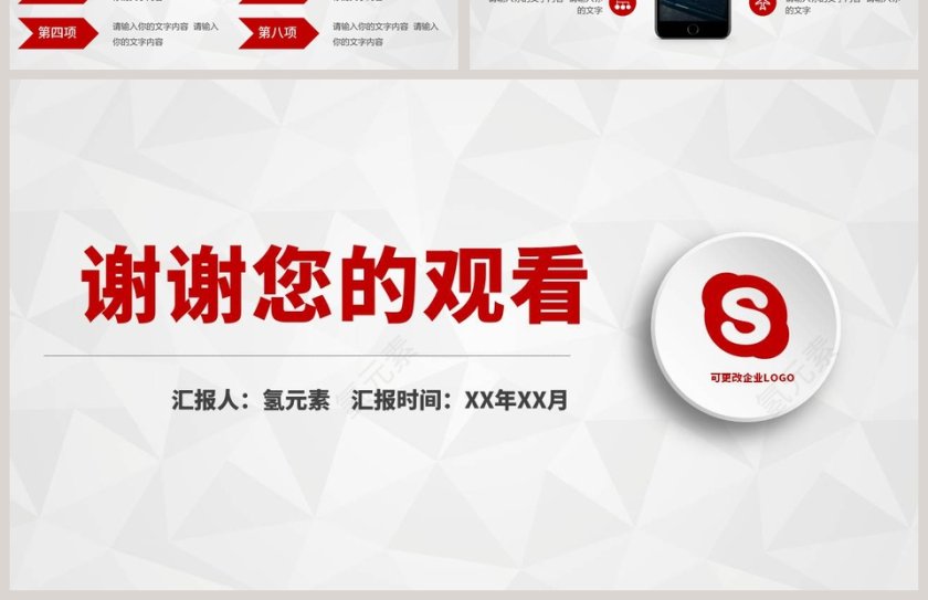 工作总结汇报新年计划通用PPT模板第4张