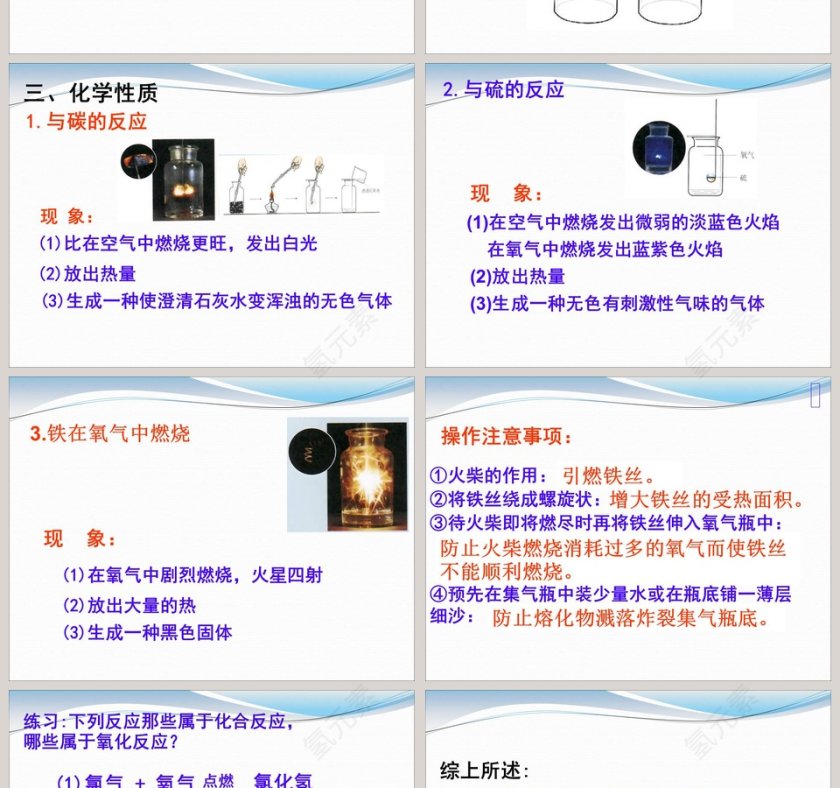 氧气的性质教学ppt课件第2张