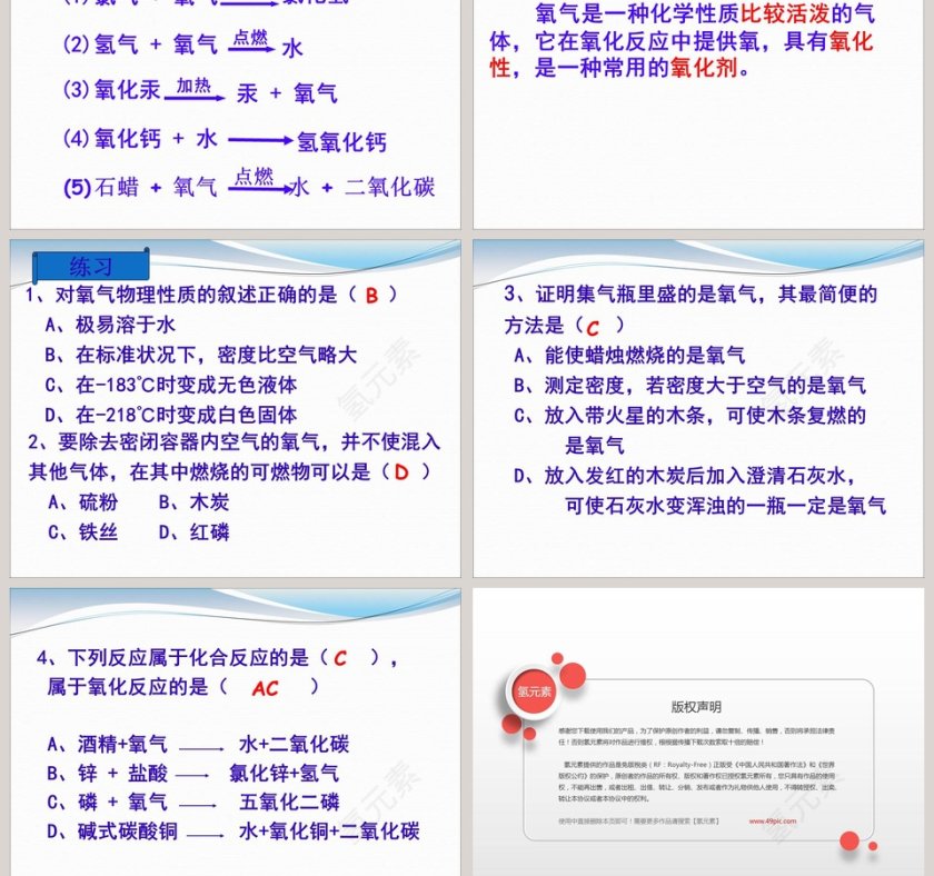 氧气的性质教学ppt课件第3张
