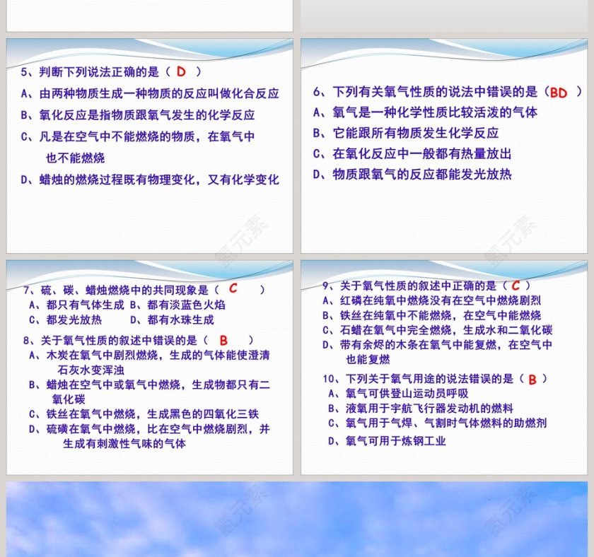 氧气的性质教学ppt课件第4张