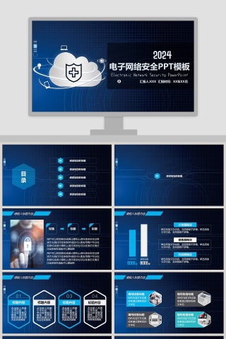 简约电子网络安全PPT模板