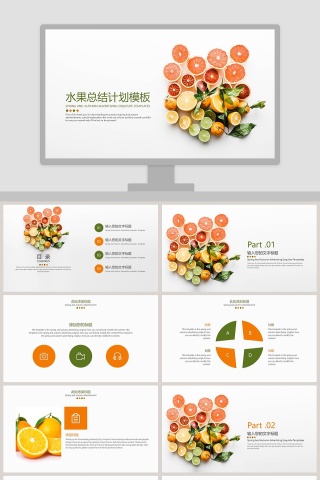 简约清新水果总结计划模板