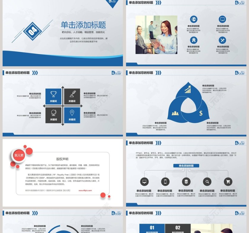 简约企业市场营销策略汇报PPT模板第5张