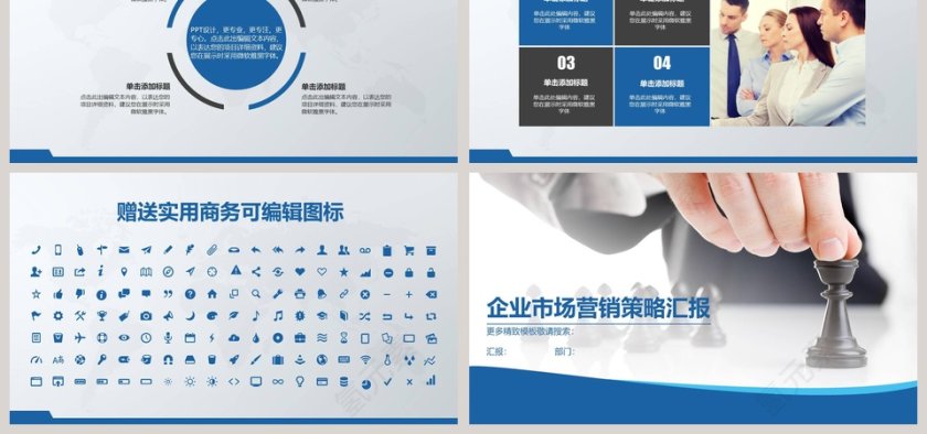 简约企业市场营销策略汇报PPT模板第6张