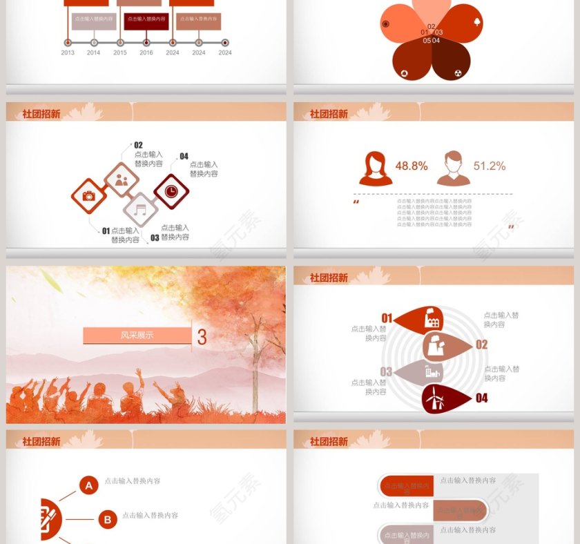 开学季社团招新PPT模板第3张