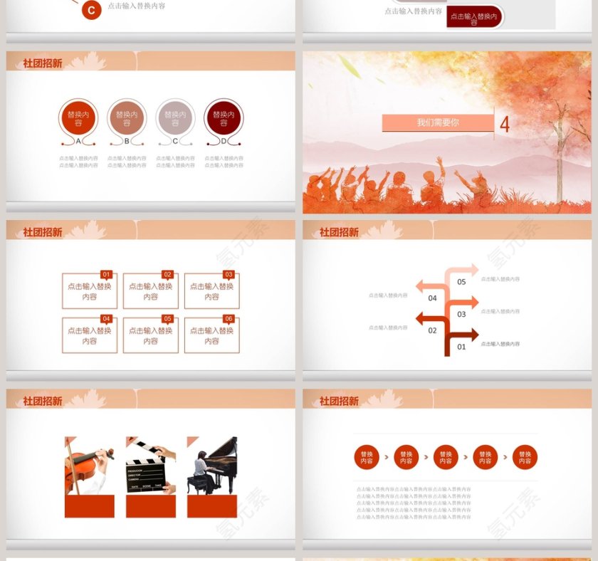 开学季社团招新PPT模板第4张