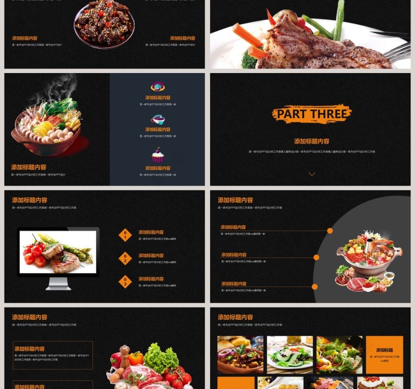 餐饮美食行业模板餐饮产品介绍ppt第3张