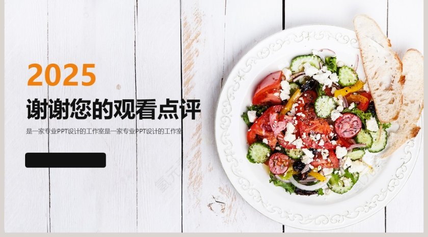 餐饮美食行业模板餐饮产品介绍ppt第5张