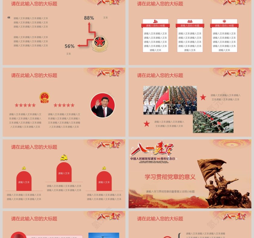八一建军节国家军队部队模板八一建军节PPT模版党政第2张