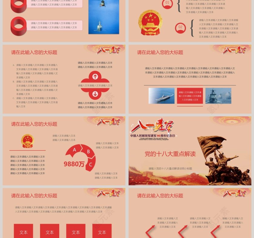 八一建军节国家军队部队模板八一建军节PPT模版党政第3张