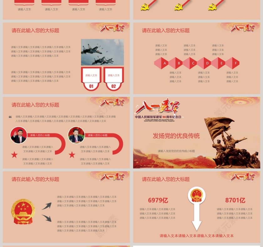 八一建军节国家军队部队模板八一建军节PPT模版党政第4张
