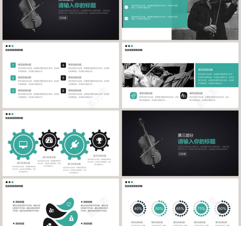 小提琴独奏经典音乐PPT模板第3张