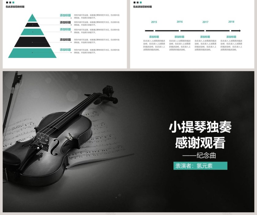 小提琴独奏经典音乐PPT模板第5张