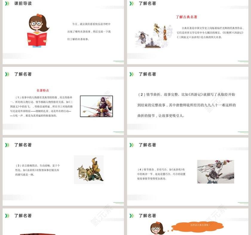 第二单元 快乐读书吧 - PPT模板精选第2张