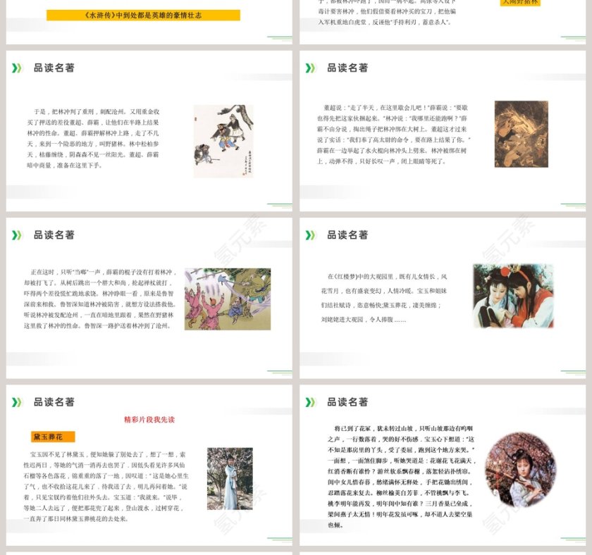 第二单元 快乐读书吧 - PPT模板精选第4张