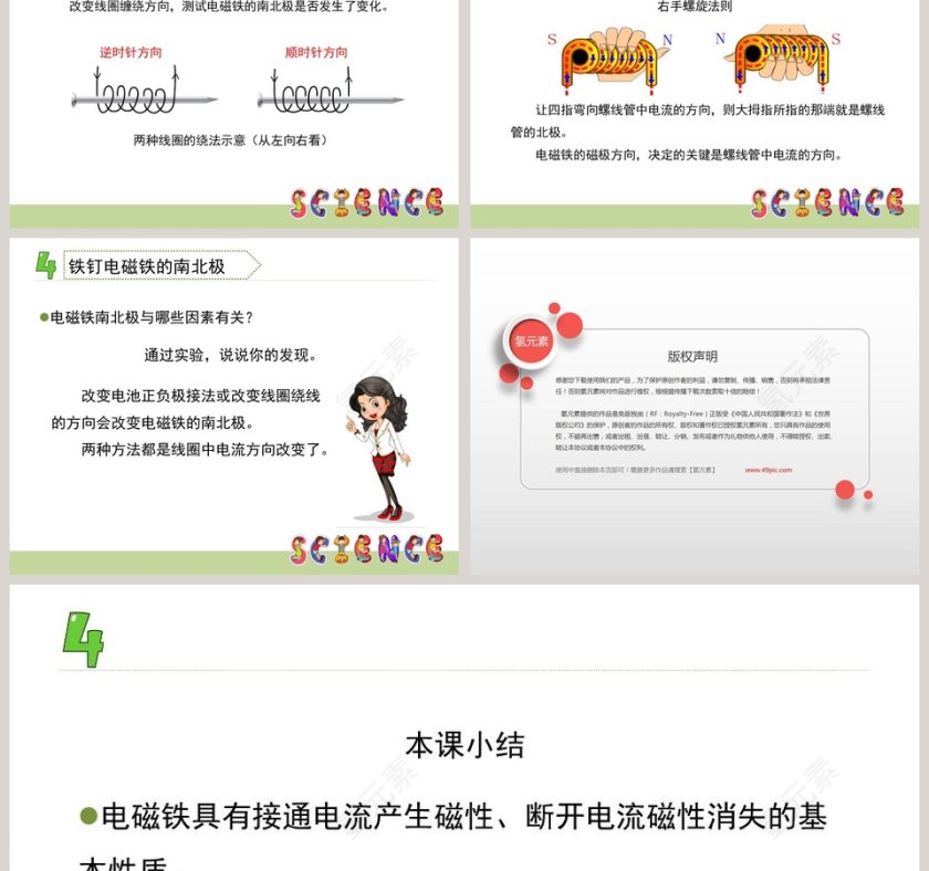 电磁铁教学ppt课件第3张