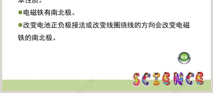 电磁铁教学ppt课件第4张