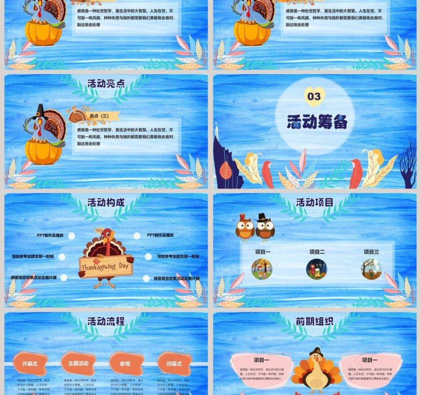 感恩节节日PPT第3张