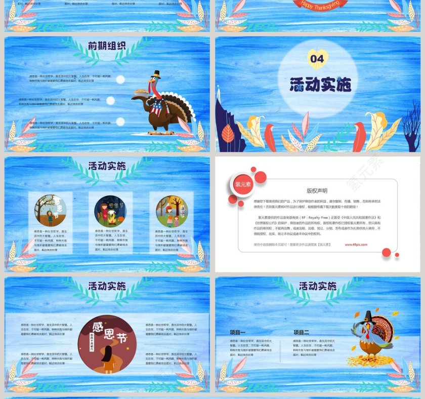 感恩节节日PPT第4张