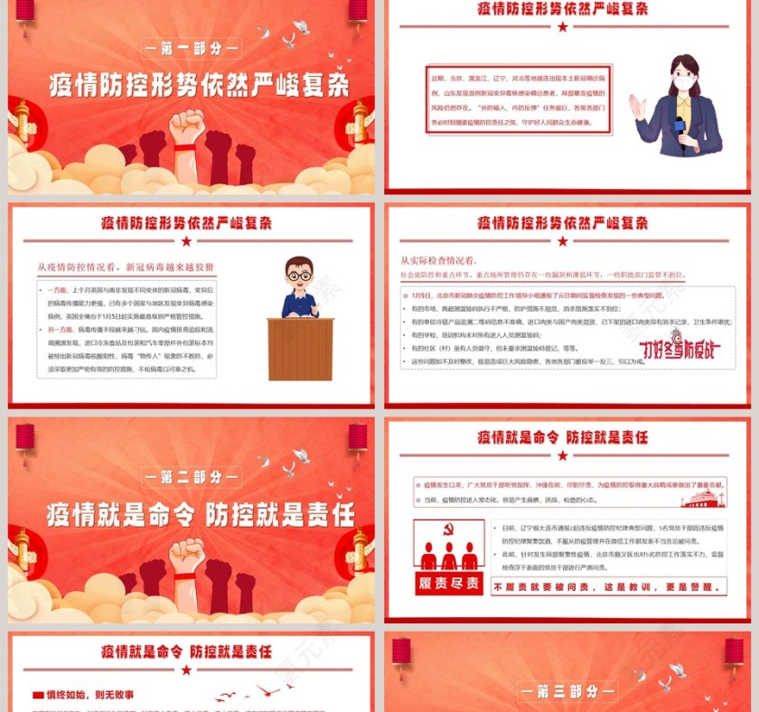 牢牢扛起政治责任全面加强疫情防控PPT模板第2张