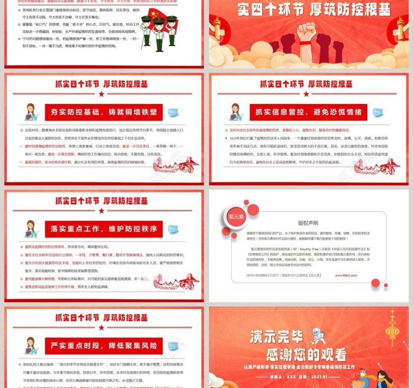 牢牢扛起政治责任全面加强疫情防控PPT模板第3张