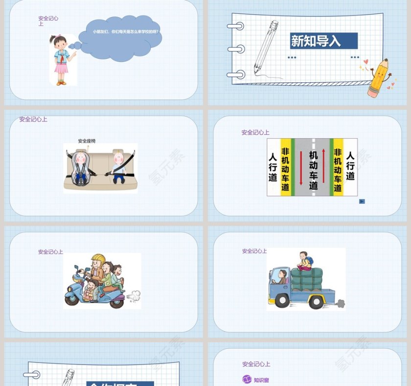 安全记心上-人教版三年级上册道德与法治课件教学ppt课件第2张