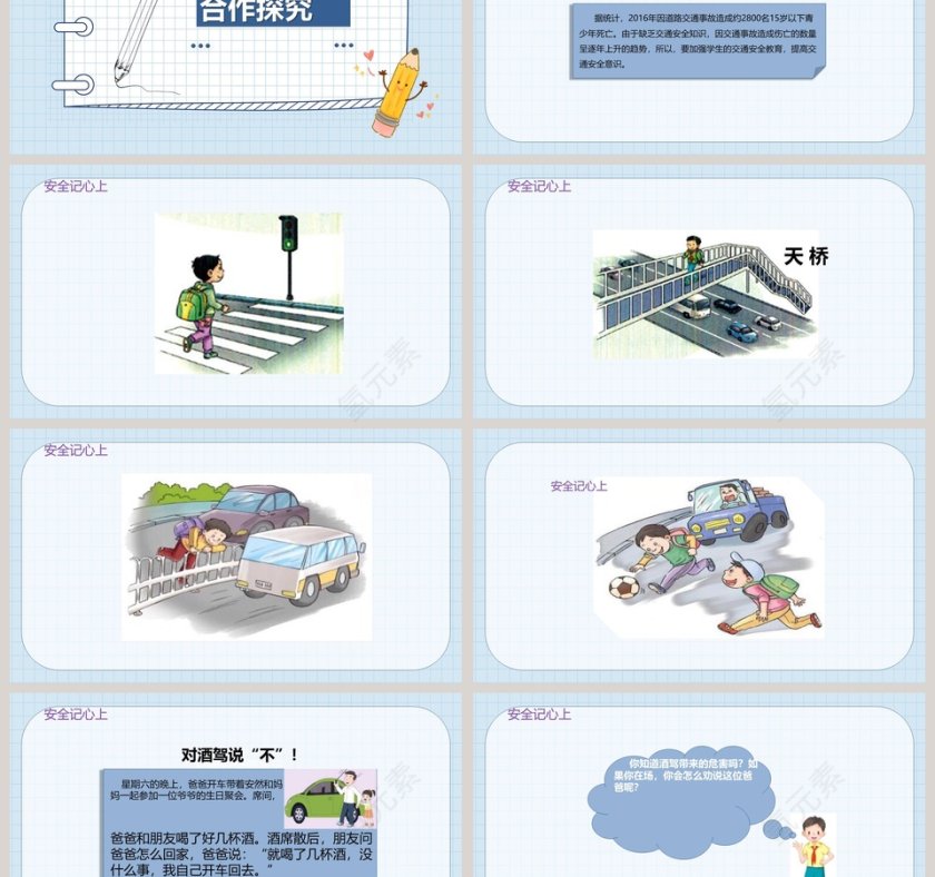 安全记心上-人教版三年级上册道德与法治课件教学ppt课件第3张