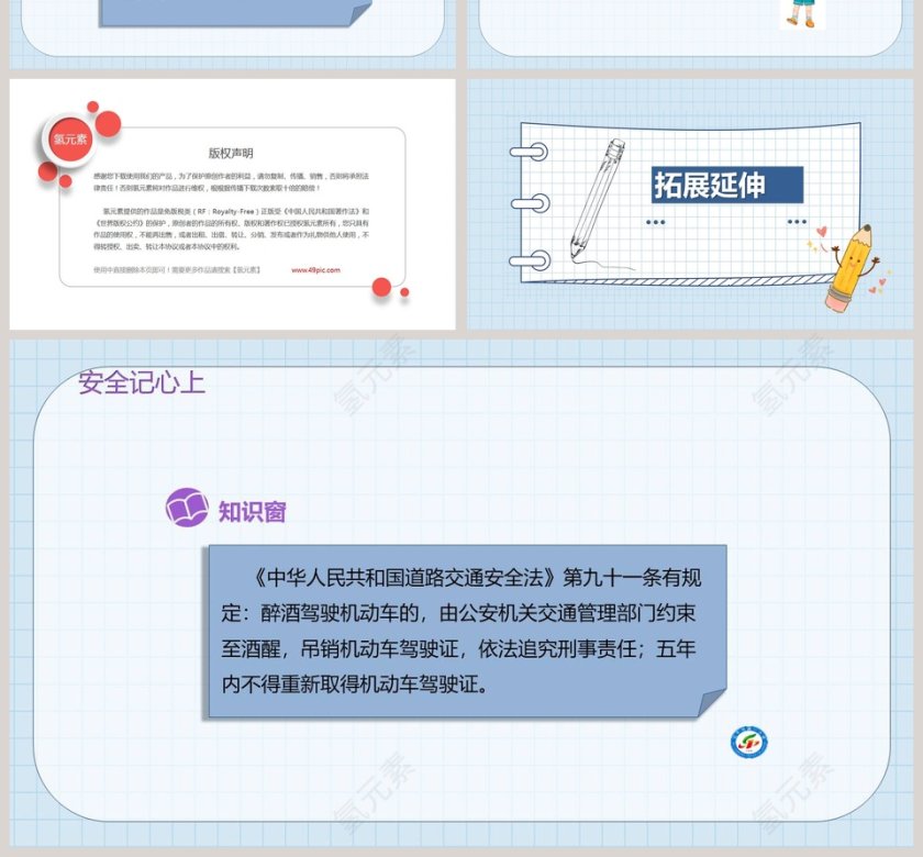 安全记心上-人教版三年级上册道德与法治课件教学ppt课件第4张