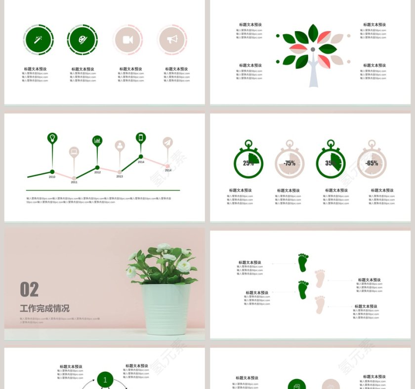 清新工作总结PPT模板第2张