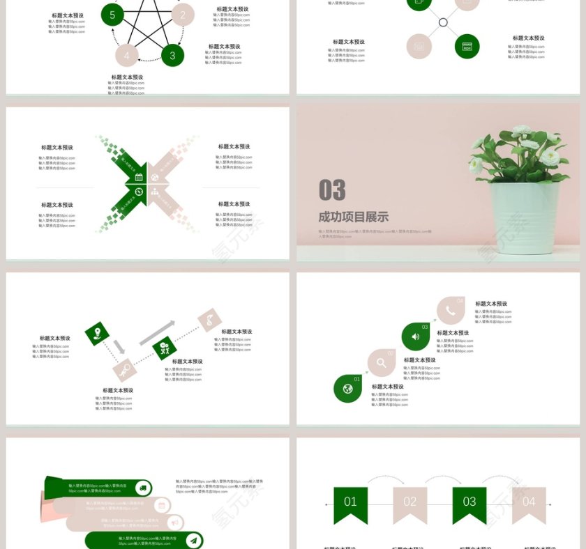 清新工作总结PPT模板第3张